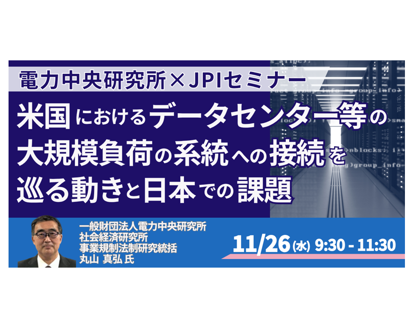 大規模データセンターの電力課題
